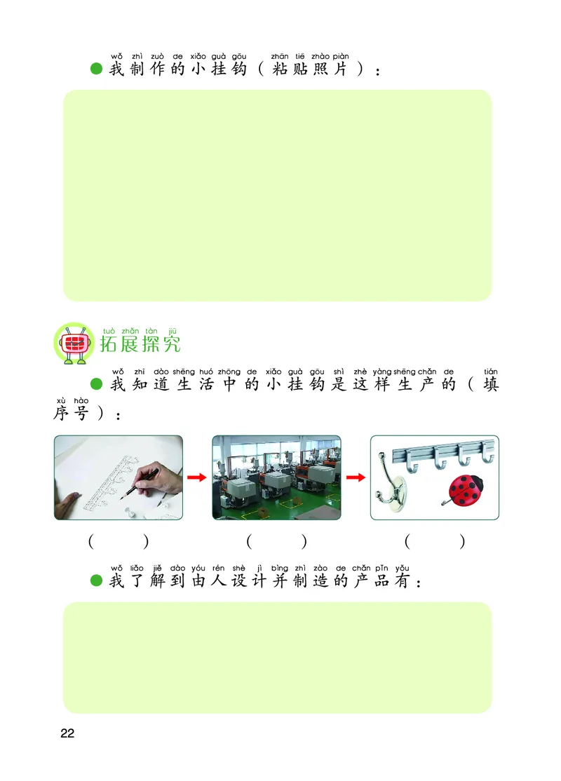 青岛版1年级科学下册活动手册_全部版本&bull;小学科学电子课本_青岛版63制小学科学课本