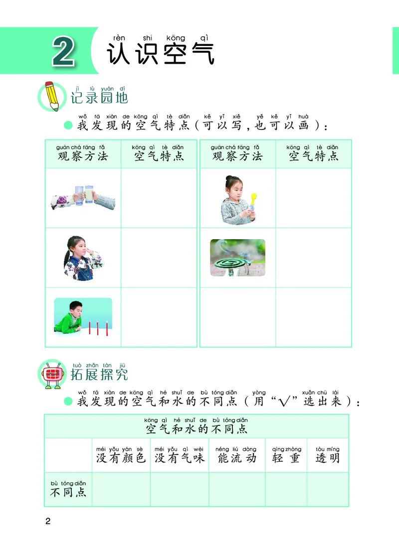 青岛版1年级科学下册活动手册_全部版本&bull;小学科学电子课本_青岛版63制小学科学课本