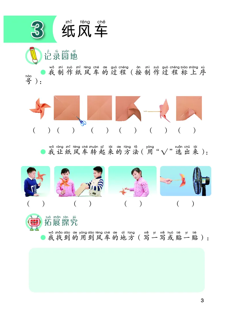 青岛版1年级科学下册活动手册_全部版本&bull;小学科学电子课本_青岛版63制小学科学课本