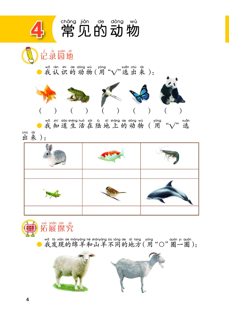 青岛版1年级科学下册活动手册_全部版本&bull;小学科学电子课本_青岛版63制小学科学课本