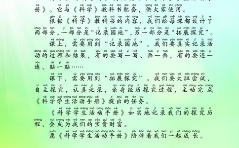 青岛版1年级科学下册活动手册_全部版本&bull;小学科学电子课本_青岛版63制小学科学课本