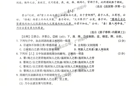 2025从化区中考一模语文试题_广州九上月考+期中+期末+一模二模+中考真题_广州2025年中考一模_2025年11区中考一模_从化区