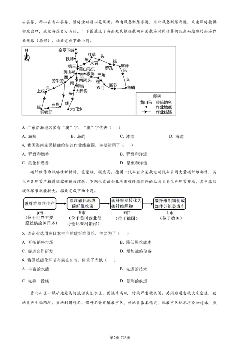 2023年高考地理试卷（河北）（空白卷）_地理历年高考真题_新&middot;Word版2008-2025&middot;高考地理真题_地理（按试卷类型分类）2008-2025_自主命题卷&middot;地理（2008-2025）_河北自主命题&middot;地理（2021-2025）
