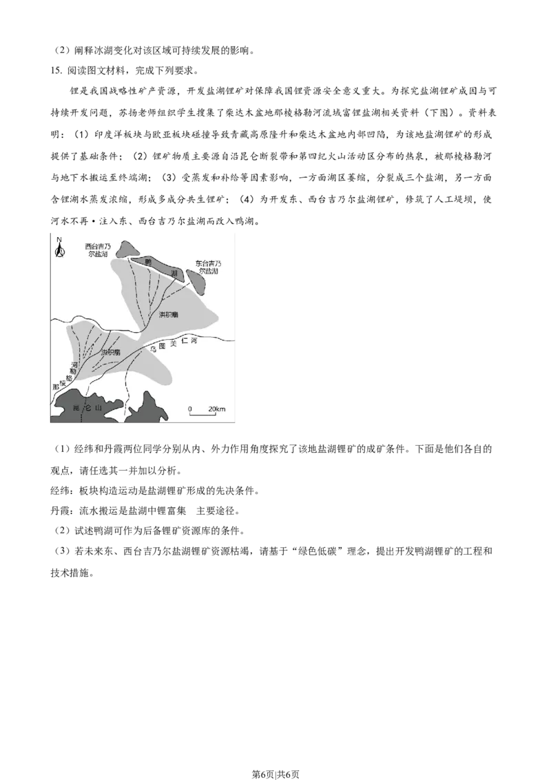 2023年高考地理试卷（河北）（空白卷）_地理历年高考真题_新&middot;Word版2008-2025&middot;高考地理真题_地理（按试卷类型分类）2008-2025_自主命题卷&middot;地理（2008-2025）_河北自主命题&middot;地理（2021-2025）