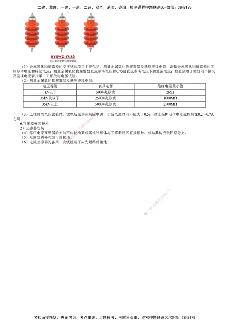 第09讲　变配电装置安装技术_2026年一级建造师_2026年一建机电_2025年一建机电SVIP_02-基础精讲✿高端面授✿深度强化_04-机电《基础精讲班》康仁杰JG