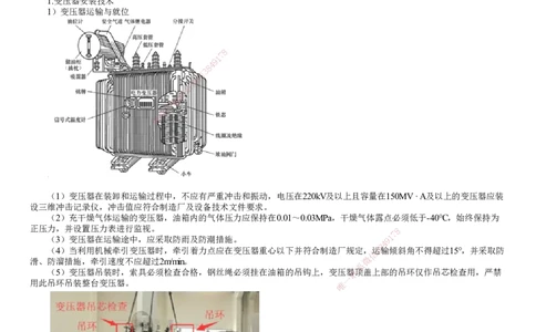 第09讲　变配电装置安装技术_2026年一级建造师_2026年一建机电_2025年一建机电SVIP_02-基础精讲✿高端面授✿深度强化_04-机电《基础精讲班》康仁杰JG