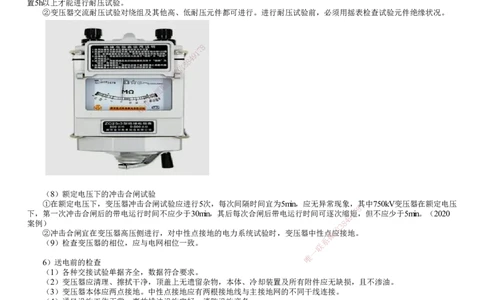 第09讲　变配电装置安装技术_2026年一级建造师_2026年一建机电_2025年一建机电SVIP_02-基础精讲✿高端面授✿深度强化_04-机电《基础精讲班》康仁杰JG