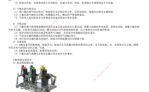 第09讲　变配电装置安装技术_2026年一级建造师_2026年一建机电_2025年一建机电SVIP_02-基础精讲✿高端面授✿深度强化_04-机电《基础精讲班》康仁杰JG