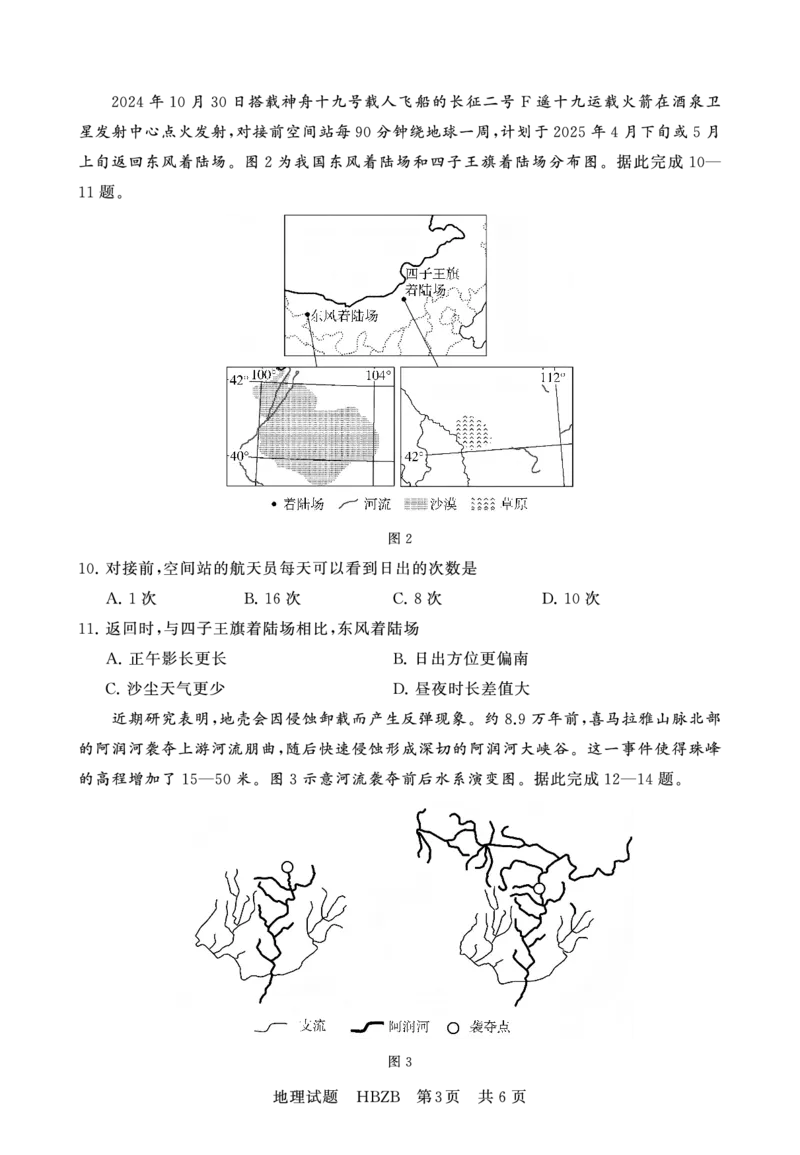 2025年3月高三T8联考地理试卷_@高三模考真题_2025年3月高三T8联考试卷及答案