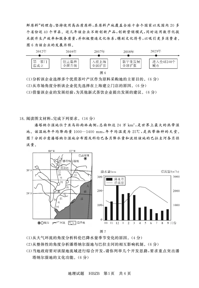 2025年3月高三T8联考地理试卷_@高三模考真题_2025年3月高三T8联考试卷及答案