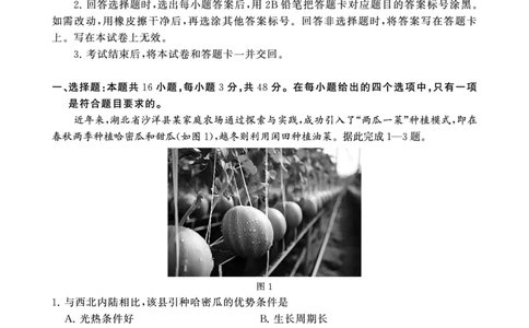 2025年3月高三T8联考地理试卷_@高三模考真题_2025年3月高三T8联考试卷及答案