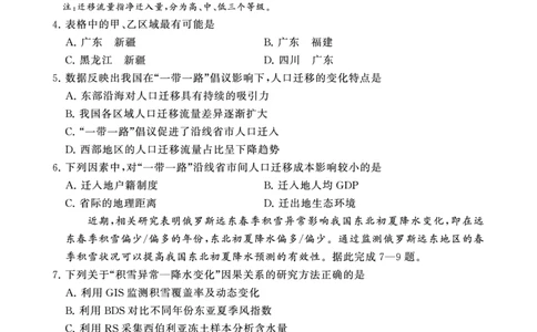2025年3月高三T8联考地理试卷_@高三模考真题_2025年3月高三T8联考试卷及答案