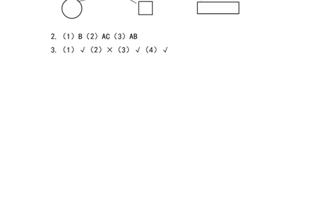 5.2观察立体图形_二年级上下册资料_二年级语数英上下册学习资料_3-7-3、小学二年级数学上册_人教版_2、同步练习_第五单元观察物体（一）