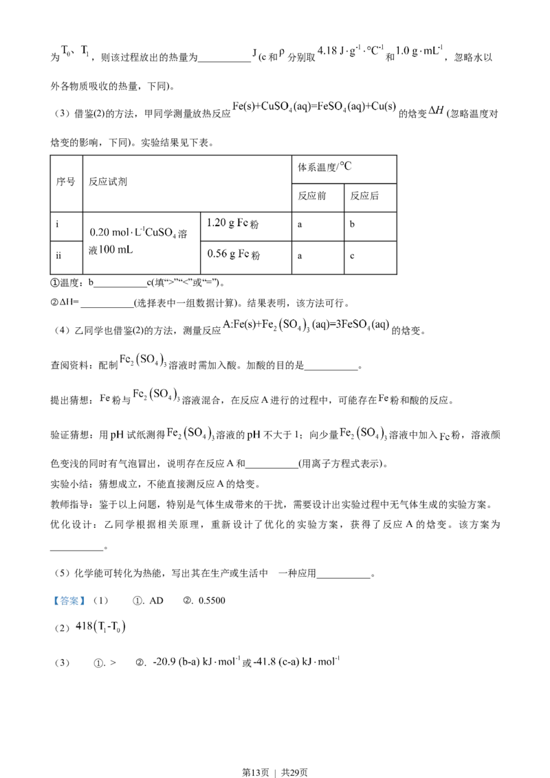 2023年高考化学试卷（广东）（解析卷）_历年高考真题合集_化学历年高考真题_新&middot;Word版2008-2025&middot;高考化学真题_化学（按年份分类）2008-2025_2023&middot;高考化学真题