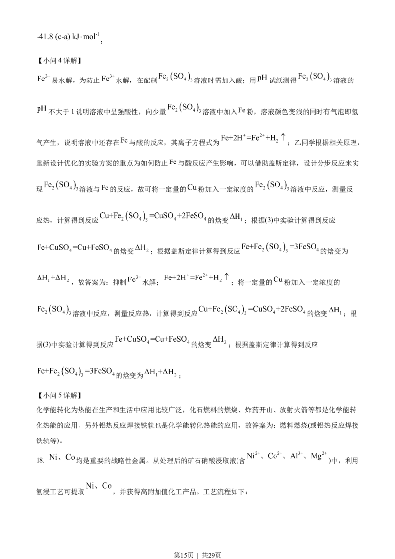 2023年高考化学试卷（广东）（解析卷）_历年高考真题合集_化学历年高考真题_新&middot;Word版2008-2025&middot;高考化学真题_化学（按年份分类）2008-2025_2023&middot;高考化学真题