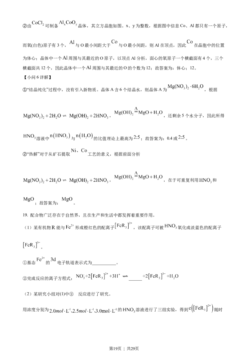 2023年高考化学试卷（广东）（解析卷）_历年高考真题合集_化学历年高考真题_新&middot;Word版2008-2025&middot;高考化学真题_化学（按年份分类）2008-2025_2023&middot;高考化学真题
