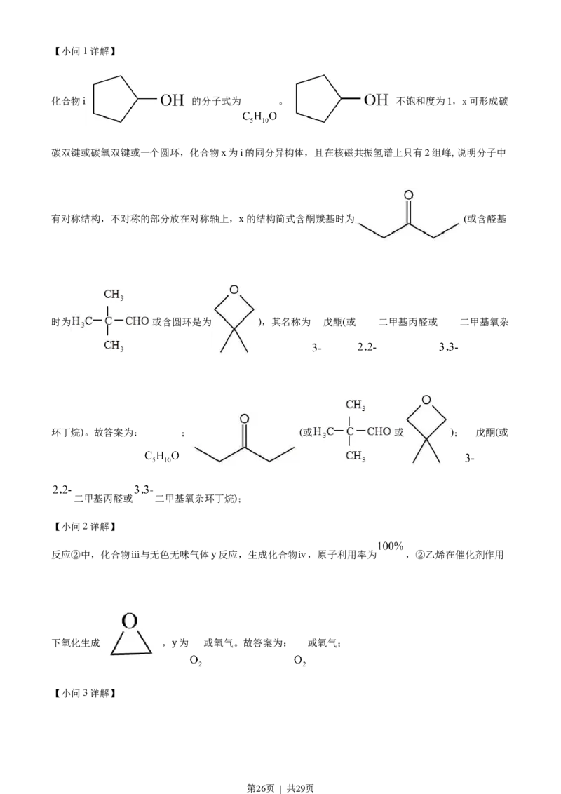 2023年高考化学试卷（广东）（解析卷）_历年高考真题合集_化学历年高考真题_新&middot;Word版2008-2025&middot;高考化学真题_化学（按年份分类）2008-2025_2023&middot;高考化学真题