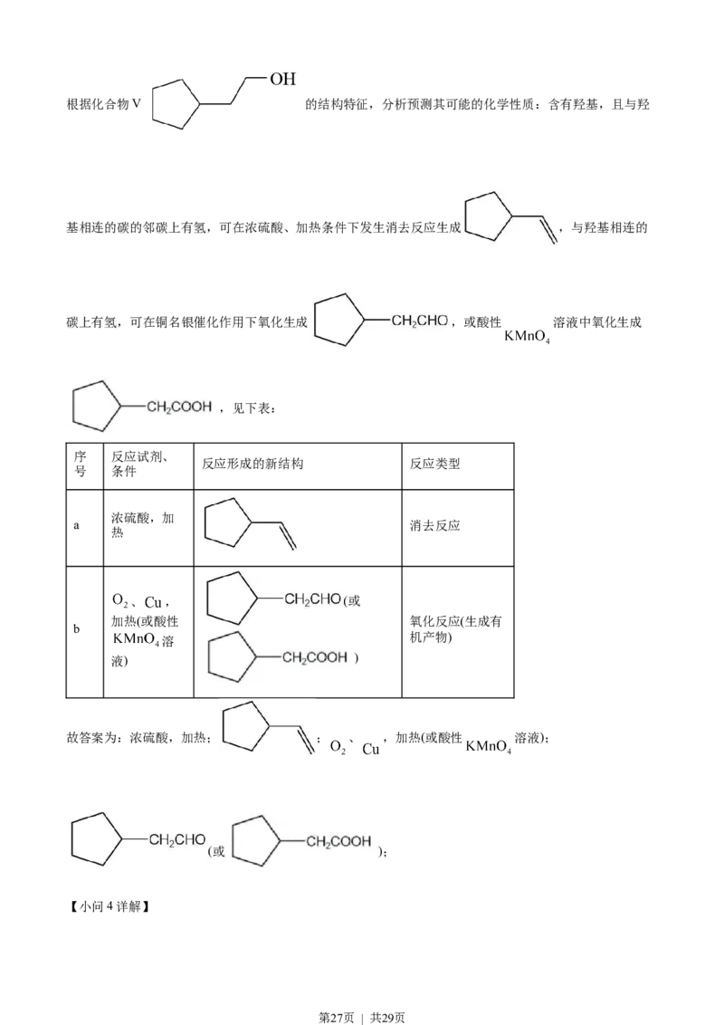 2023年高考化学试卷（广东）（解析卷）_历年高考真题合集_化学历年高考真题_新&middot;Word版2008-2025&middot;高考化学真题_化学（按年份分类）2008-2025_2023&middot;高考化学真题