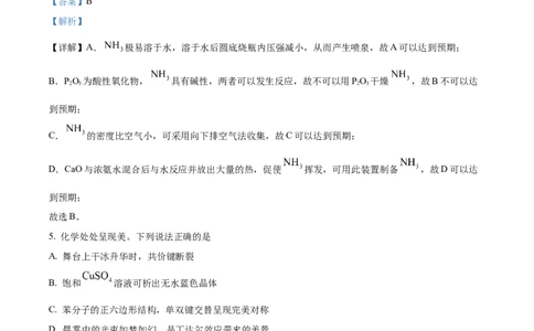 2023年高考化学试卷（广东）（解析卷）_历年高考真题合集_化学历年高考真题_新&middot;Word版2008-2025&middot;高考化学真题_化学（按年份分类）2008-2025_2023&middot;高考化学真题