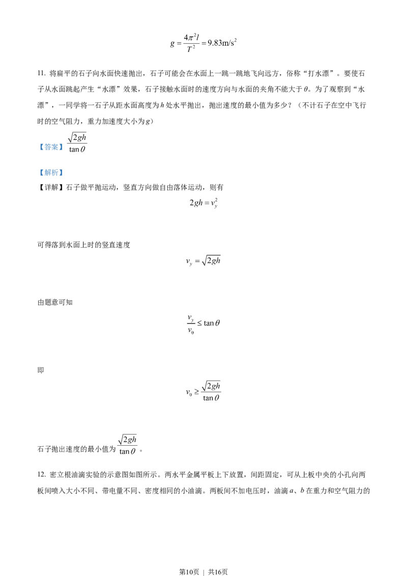 2023年高考物理试卷（新课标）（解析卷）_物理历年高考真题_新&middot;Word版2008-2025&middot;高考物理真题_物理（按试卷类型分类）2008-2025_全国卷&middot;物理（2008-2024）