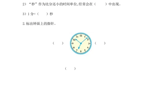 7.21分有多长（1）_二年级上下册资料_二年级语数英上下册学习资料_3-7-4、小学二年级数学下册_北师大版_2、同步练习_第七单元时、分、秒
