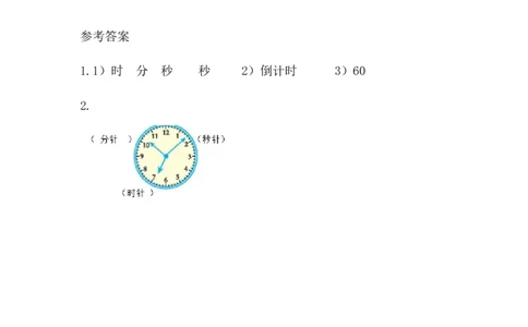 7.21分有多长（1）_二年级上下册资料_二年级语数英上下册学习资料_3-7-4、小学二年级数学下册_北师大版_2、同步练习_第七单元时、分、秒
