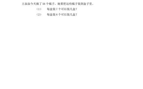 9.2用乘法口诀求商（2）_二年级上下册资料_二年级语数英上下册学习资料_3-7-3、小学二年级数学上册_北师大版_2、同步练习_第九单元除法