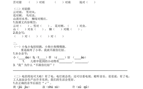 5.课外阅读专项练习题_一年级上下册资料_小学一年级学习资料-25年更新版_1-01、小学一年级语文上册_08、专项练习_2023秋专项练习1套