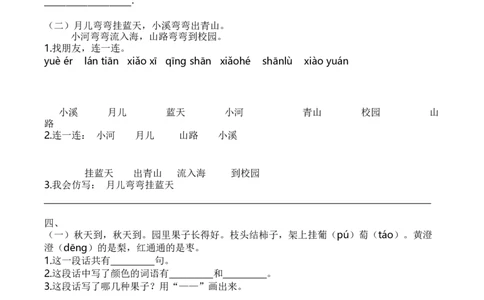 5.课外阅读专项练习题_一年级上下册资料_小学一年级学习资料-25年更新版_1-01、小学一年级语文上册_08、专项练习_2023秋专项练习1套
