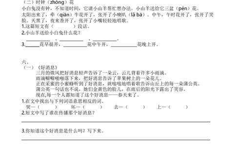 5.课外阅读专项练习题_一年级上下册资料_小学一年级学习资料-25年更新版_1-01、小学一年级语文上册_08、专项练习_2023秋专项练习1套