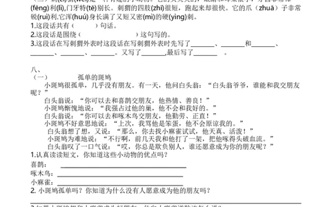 5.课外阅读专项练习题_一年级上下册资料_小学一年级学习资料-25年更新版_1-01、小学一年级语文上册_08、专项练习_2023秋专项练习1套