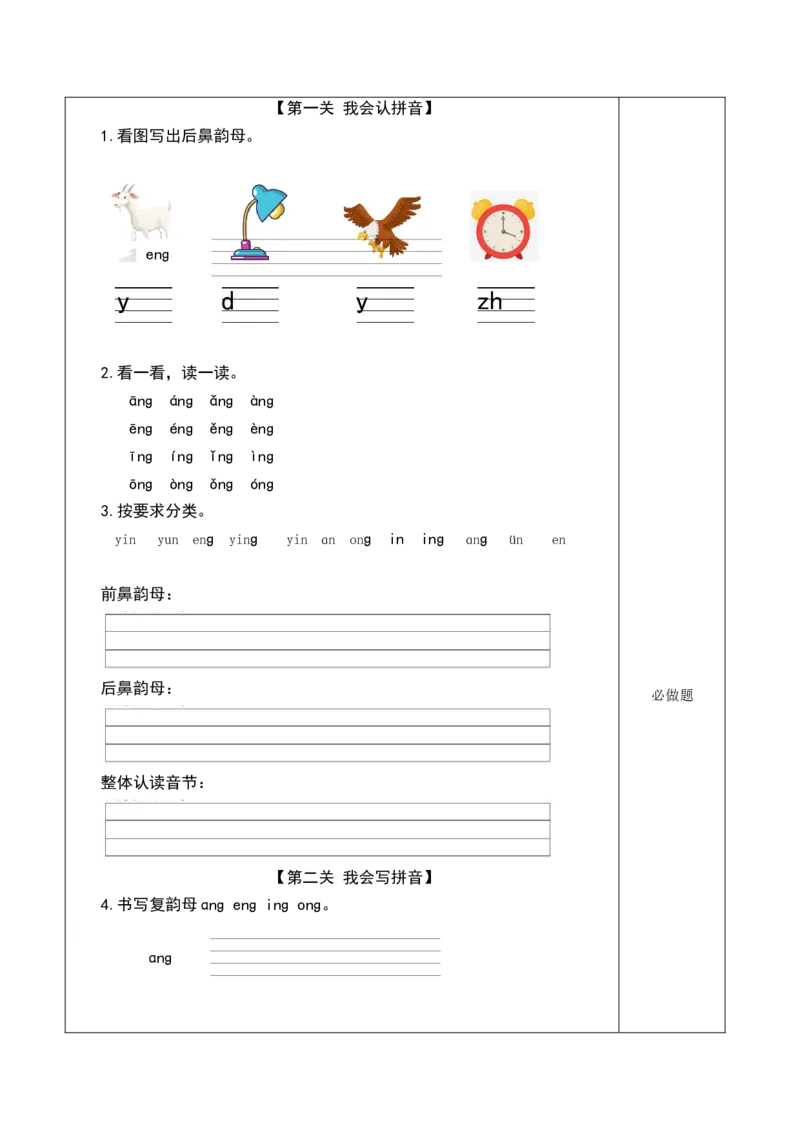 汉语拼音13《ɑngengingong》（分层作业）-（统编版）_一年级语文上册（统编版）_老课标资料_分层作业