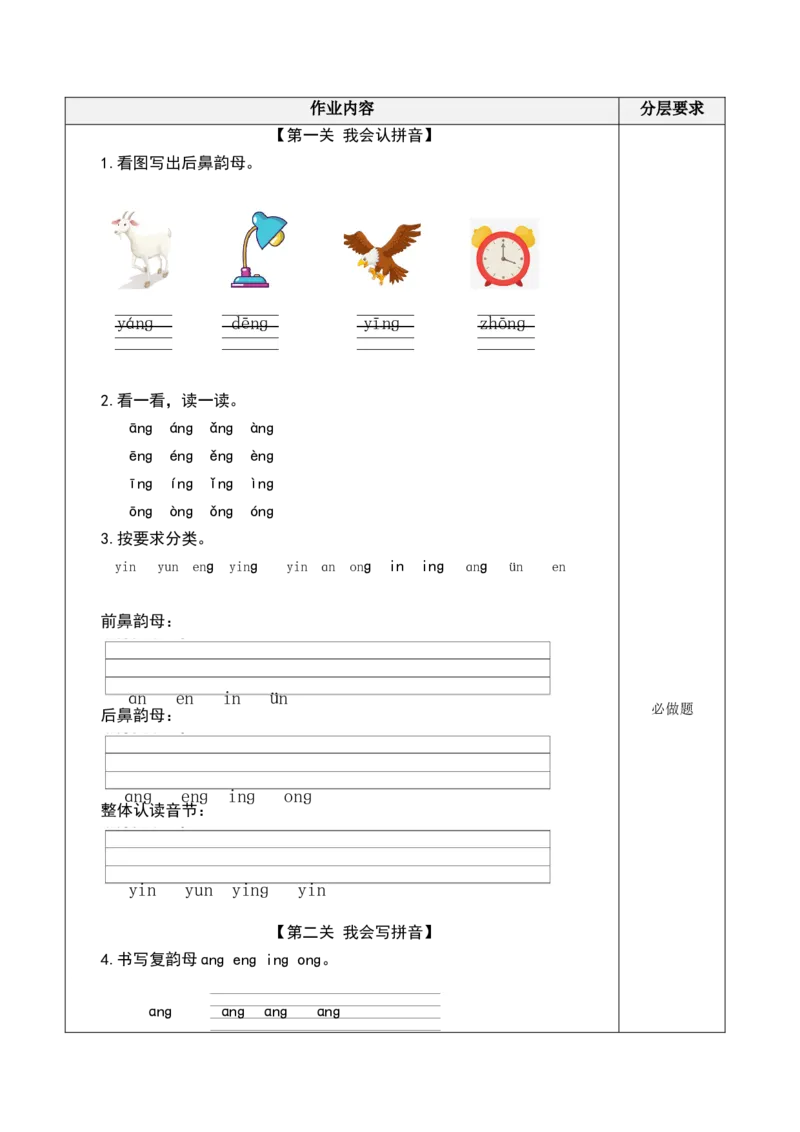 汉语拼音13《ɑngengingong》（分层作业）-（统编版）_一年级语文上册（统编版）_老课标资料_分层作业
