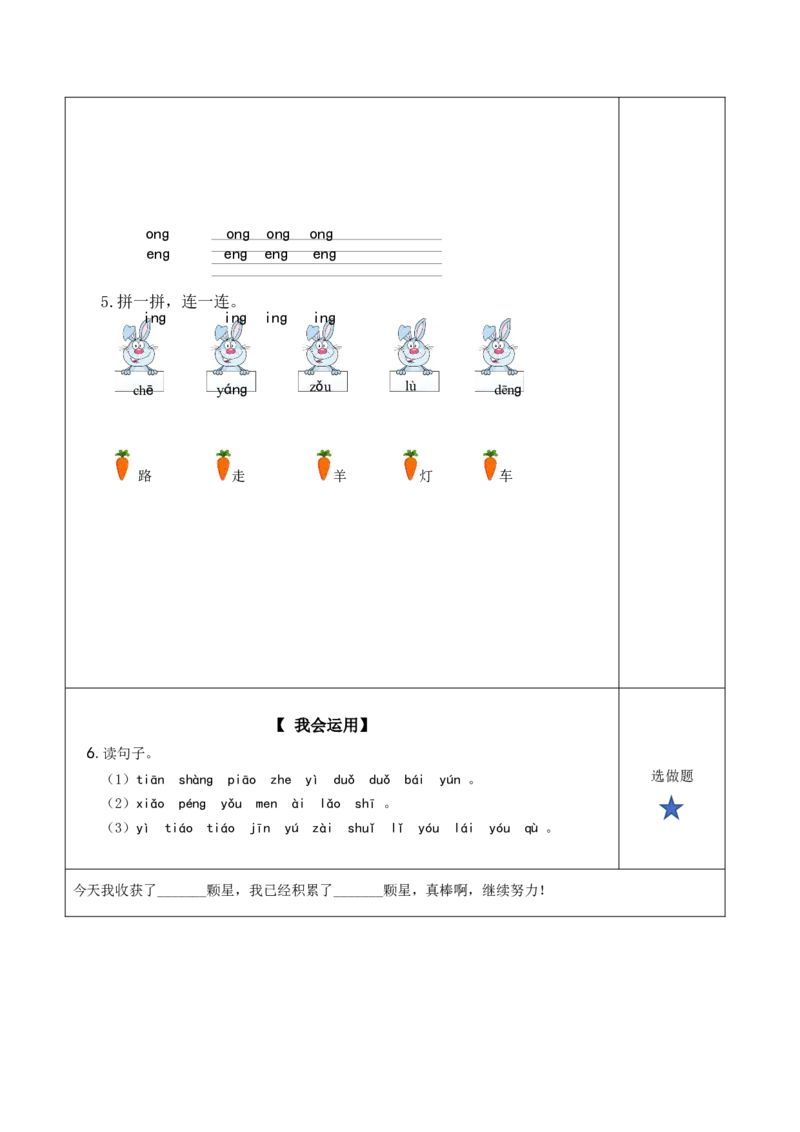 汉语拼音13《ɑngengingong》（分层作业）-（统编版）_一年级语文上册（统编版）_老课标资料_分层作业