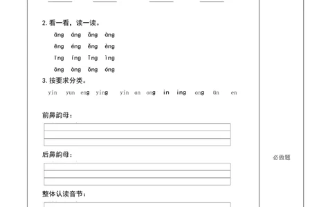 汉语拼音13《ɑngengingong》（分层作业）-（统编版）_一年级语文上册（统编版）_老课标资料_分层作业