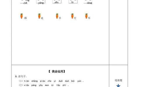 汉语拼音13《ɑngengingong》（分层作业）-（统编版）_一年级语文上册（统编版）_老课标资料_分层作业
