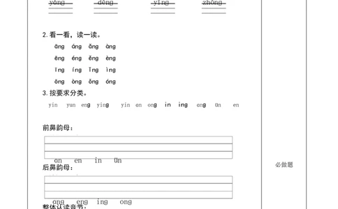 汉语拼音13《ɑngengingong》（分层作业）-（统编版）_一年级语文上册（统编版）_老课标资料_分层作业