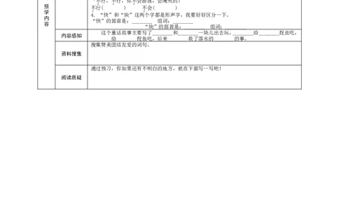 5小公鸡和小鸭子_一年级语文下册（统编版）_老课标资料_预学案