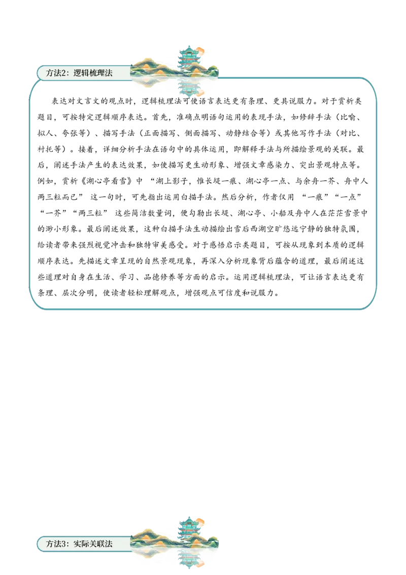 专题2.2自然景观考点三语言表达小古文阅读专项训练（学生版）_一年级语文下册（统编版）_小古文_2025年春季温暖升级版