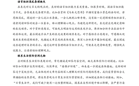 专题2.2自然景观考点三语言表达小古文阅读专项训练（学生版）_一年级语文下册（统编版）_小古文_2025年春季温暖升级版