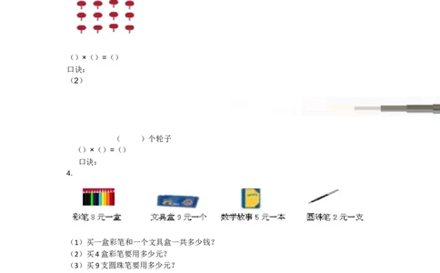 5.6回家路上_二年级上下册资料_二年级语数英上下册学习资料_3-7-3、小学二年级数学上册_北师大版_2、同步练习_第五单元2~5的乘法口诀