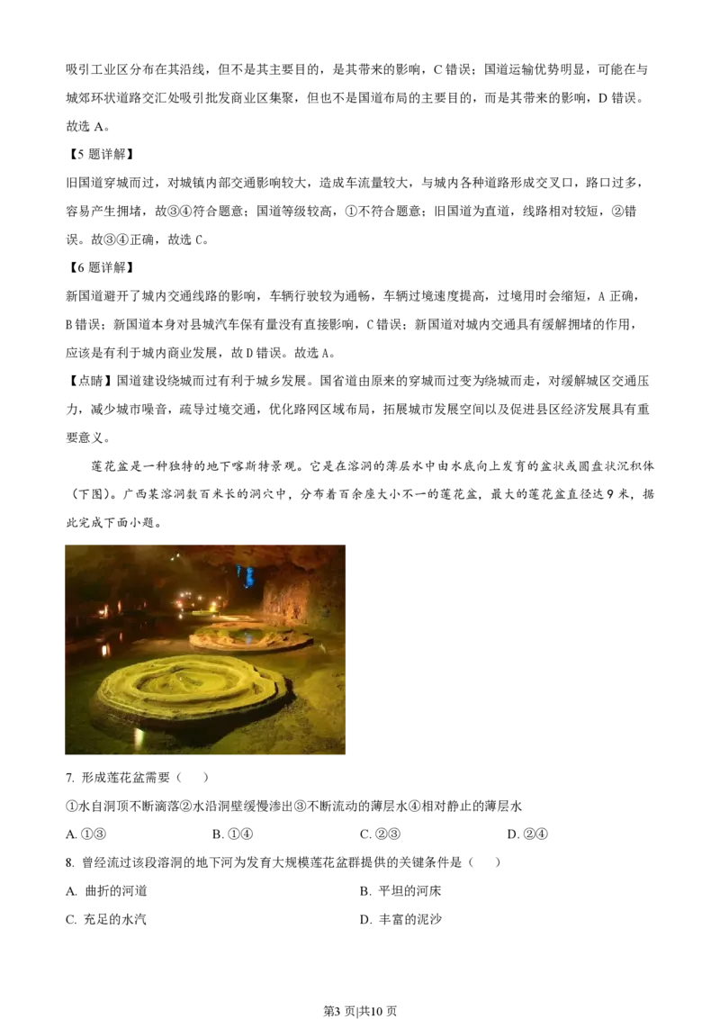 2023年高考地理试卷（新课标）（解析卷）_地理历年高考真题_新&middot;PDF版2008-2025&middot;高考地理真题_地理（按省份分类）2008-2025_2008-2025&middot;（吉林）地理高考真题