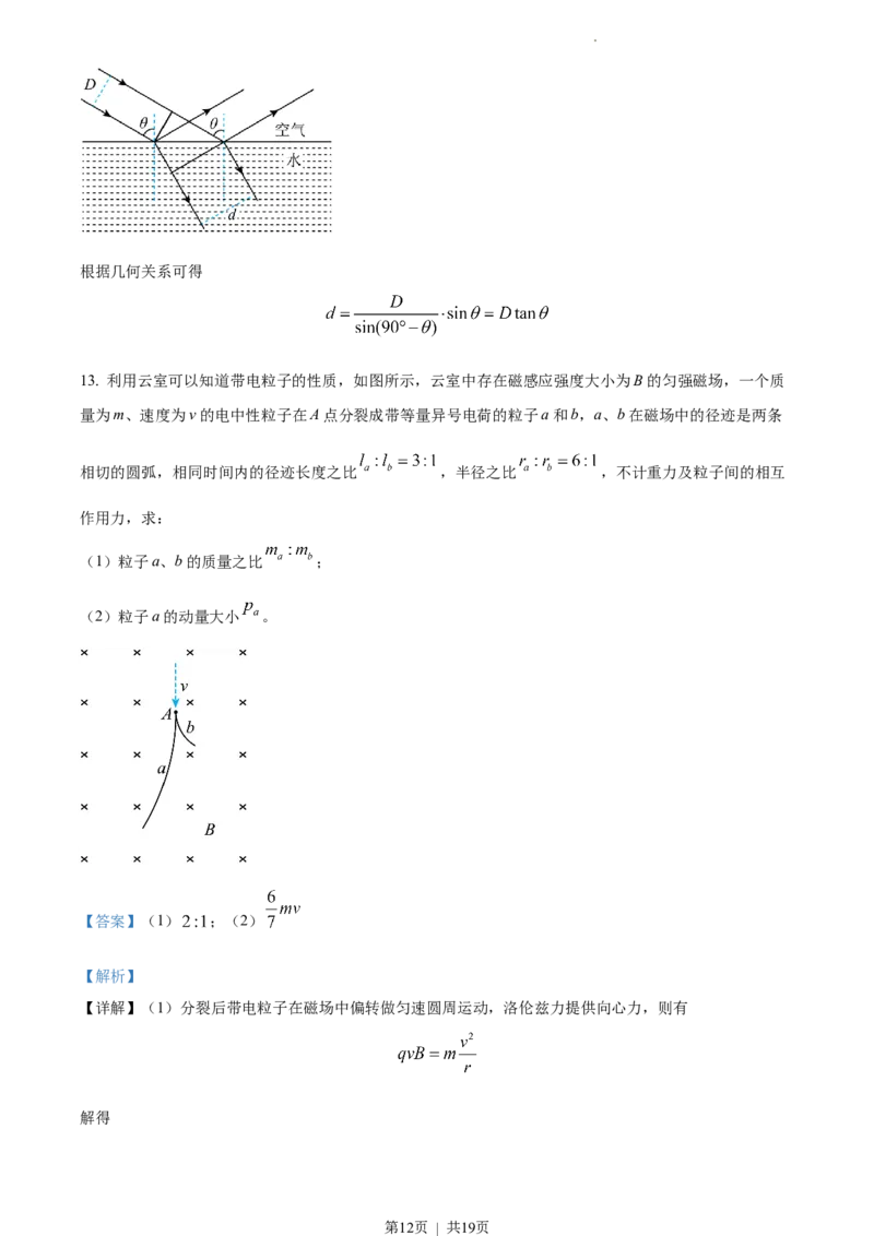 2022年高考物理试卷（江苏）（解析卷）_物理历年高考真题_新&middot;Word版2008-2025&middot;高考物理真题_物理（按省份分类）2008-2025_2008-2025&middot;（江苏）物理高考真题