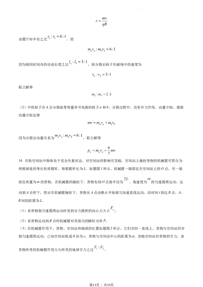 2022年高考物理试卷（江苏）（解析卷）_物理历年高考真题_新&middot;Word版2008-2025&middot;高考物理真题_物理（按省份分类）2008-2025_2008-2025&middot;（江苏）物理高考真题