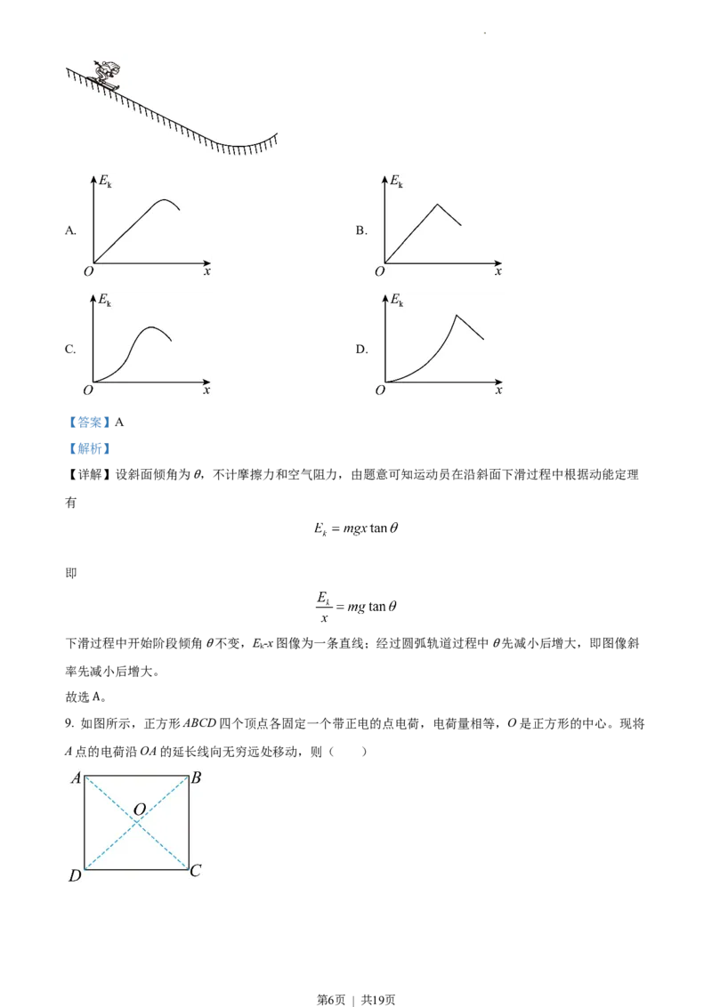 2022年高考物理试卷（江苏）（解析卷）_物理历年高考真题_新&middot;Word版2008-2025&middot;高考物理真题_物理（按省份分类）2008-2025_2008-2025&middot;（江苏）物理高考真题
