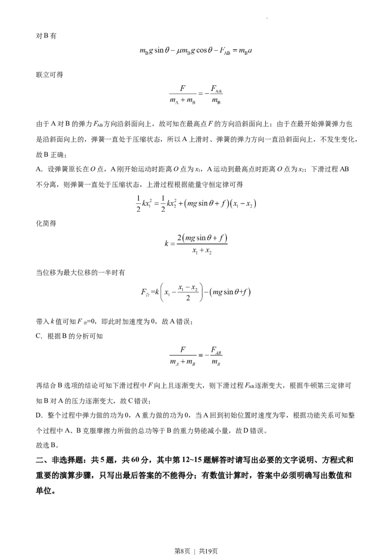 2022年高考物理试卷（江苏）（解析卷）_物理历年高考真题_新&middot;Word版2008-2025&middot;高考物理真题_物理（按省份分类）2008-2025_2008-2025&middot;（江苏）物理高考真题