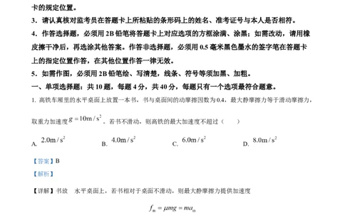 2022年高考物理试卷（江苏）（解析卷）_物理历年高考真题_新&middot;Word版2008-2025&middot;高考物理真题_物理（按省份分类）2008-2025_2008-2025&middot;（江苏）物理高考真题