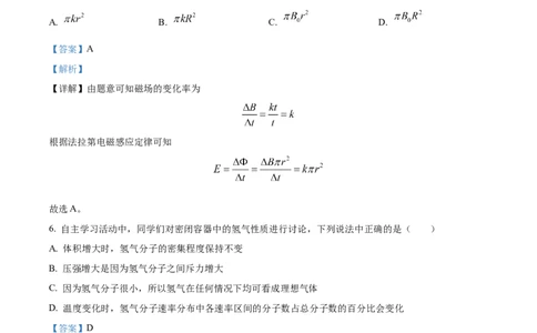 2022年高考物理试卷（江苏）（解析卷）_物理历年高考真题_新&middot;Word版2008-2025&middot;高考物理真题_物理（按省份分类）2008-2025_2008-2025&middot;（江苏）物理高考真题