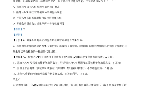 2022年高考生物试卷（山东）（解析卷）_生物历年高考真题_新&middot;PDF版2008-2025&middot;高考生物真题_生物（按试卷类型分类）2008-2025_自主命题卷&middot;生物（2008-2025）