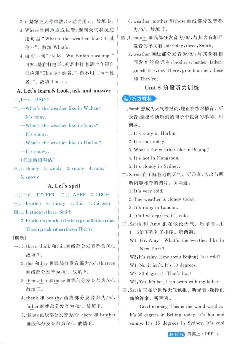 答案精解英语4_《优翼新领程》25秋英语4年级上册（人教PEP）